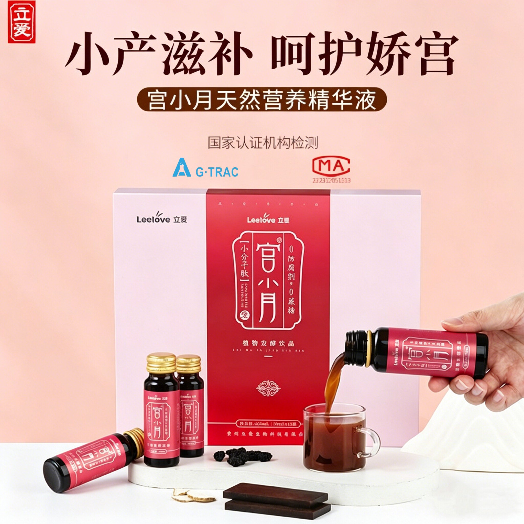 立爱宫小月小产后调理补品小月子人流营养品月子餐月子水