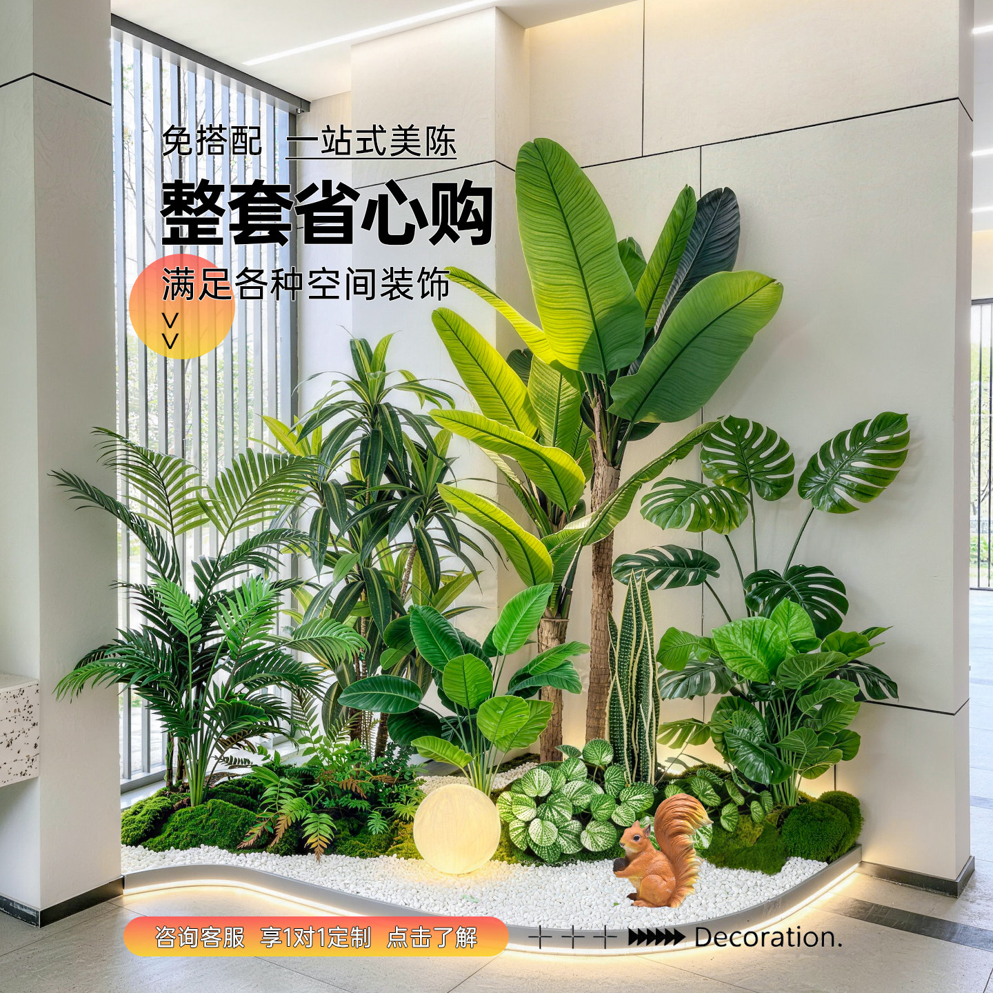 【室内装饰神器】假植物落地造景