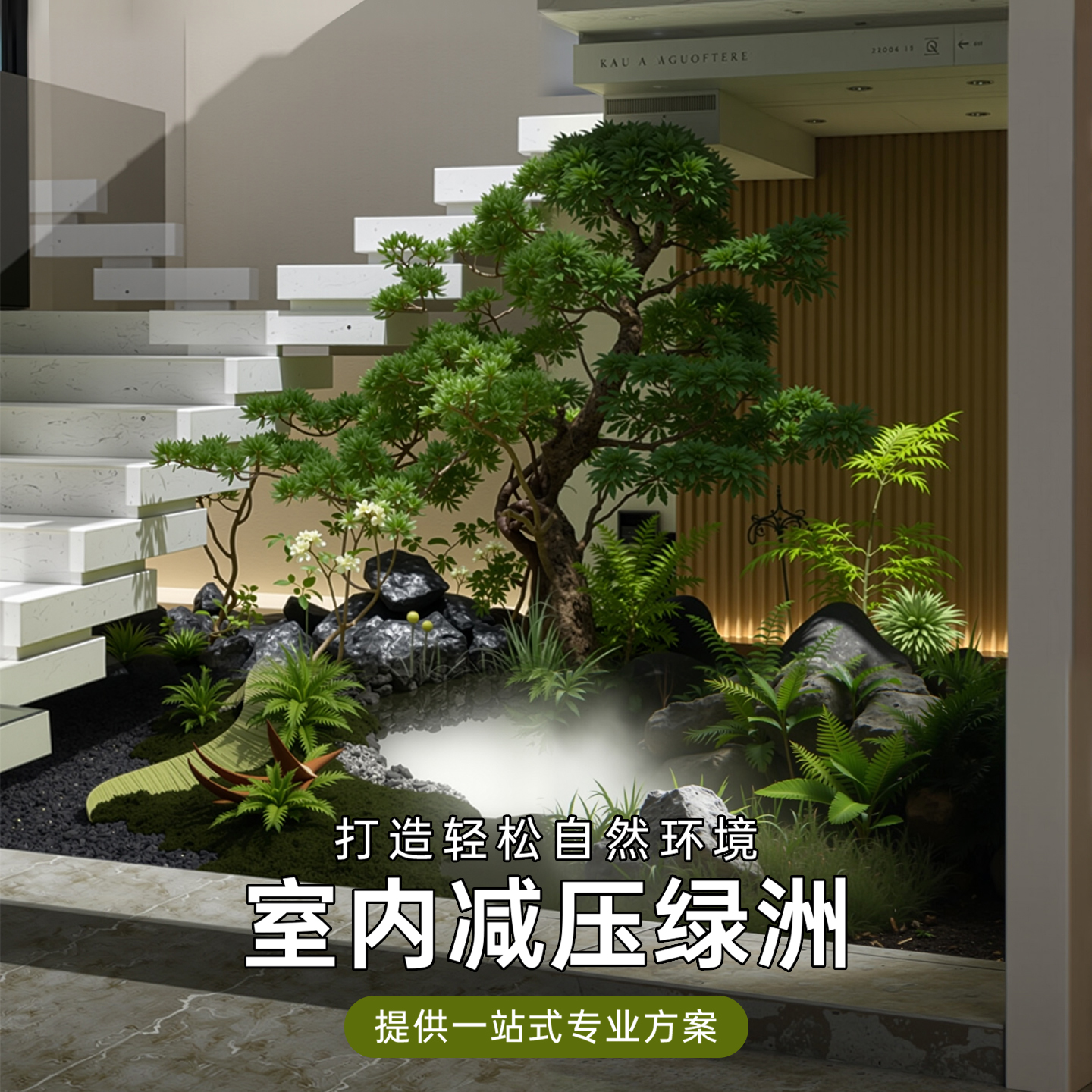 仿真绿植造景苔藓假植物装饰假花室内热带组合楼梯下橱窗景观布置