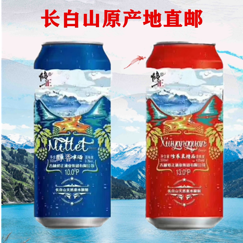 长白山泉阳修养泉精酿啤酒
