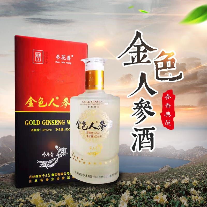 东北长白山特产参花香人参酒500ml*42度低度酒 瓶装人参口味酒 送