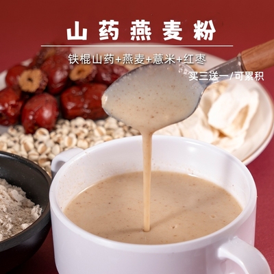 山药燕麦粉+薏米红枣脾胃养生粉