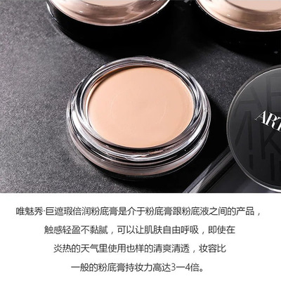 唯魅秀巨遮瑕不卡粉奶油肌粉底膏