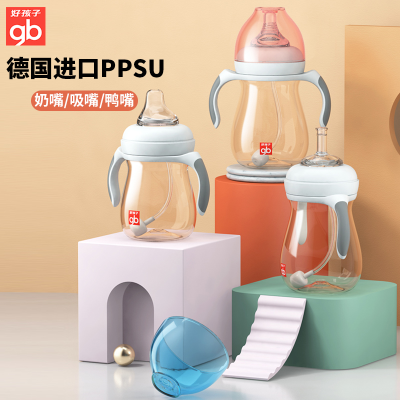 好孩子吸管奶瓶1岁2岁3岁以上大宝宝ppsu耐摔防胀气呛奶一岁以上