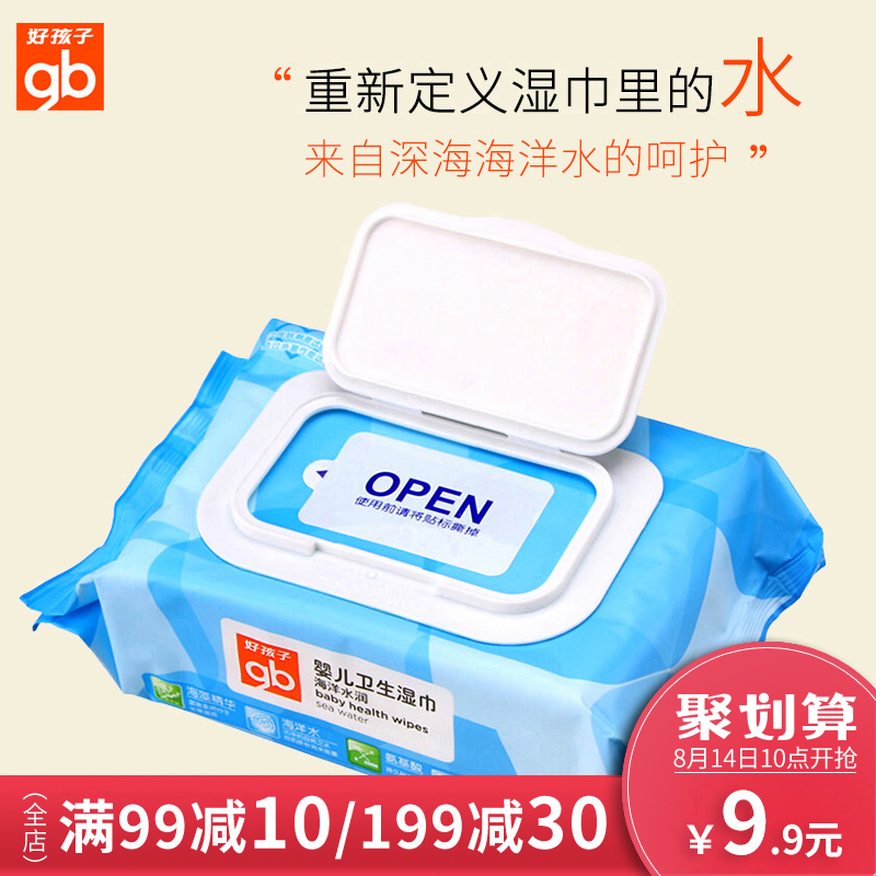 gbºÃº¢×Óʪ½íС°ü80³éº£ÑóË®È󱦱¦ÊªÖ½½íÐÂÉú¶ùÓ¤¶ùͯ´ø¸Ç±ãЯװ
