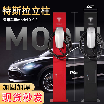 适用于比亚迪特斯拉model3/X/SY专用立柱户外通用防水立柱保护箱