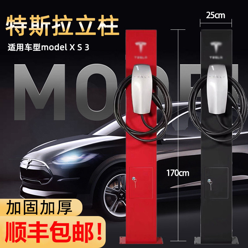 【官方推荐】适用于Tesla三代单相版专用立柱室外防水充电桩立柱