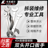 卡夫威尔呆扳手螺栓螺母扳手机修汽修呆扳手开口双头呆扳手套装