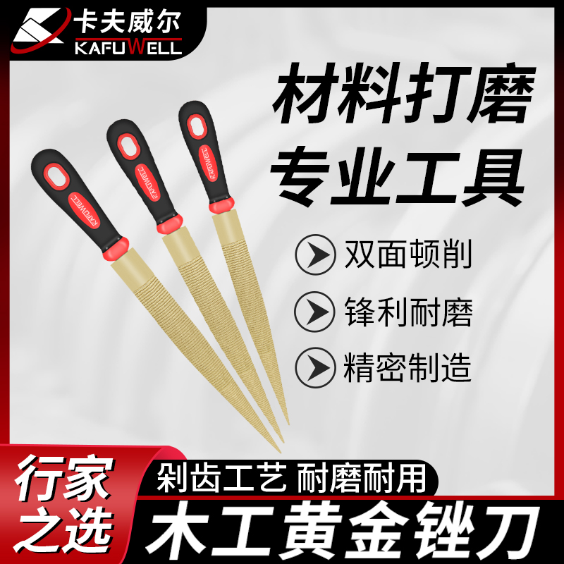 卡夫威尔木工专用整形挫刀