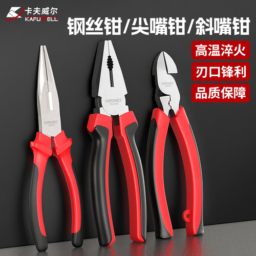 卡夫威尔钢丝钳尖嘴钳斜口钳