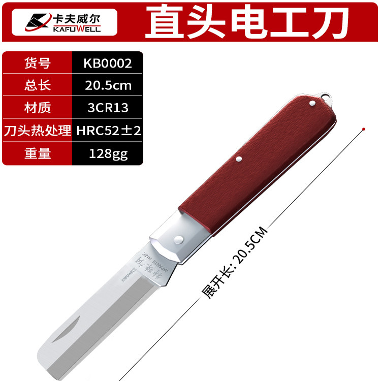 卡夫威尔电工刀剪刀裁剪电线刀木柄刀剪刀电工用