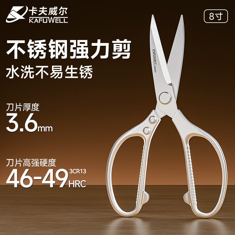 厨房剪刀家用不锈钢多功能剪鸡骨头杀鱼专用铝合金手柄剪子强力剪