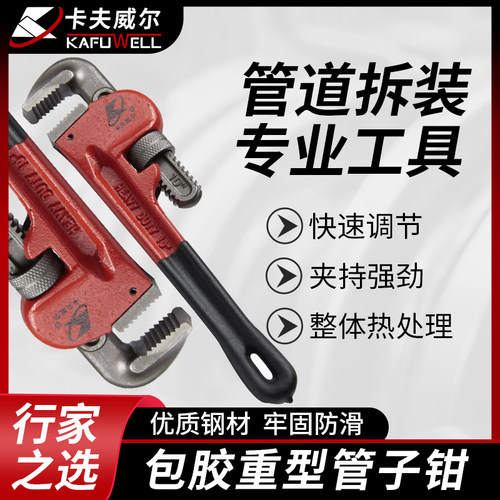 卡夫威尔管子钳大开口活口圆管钳