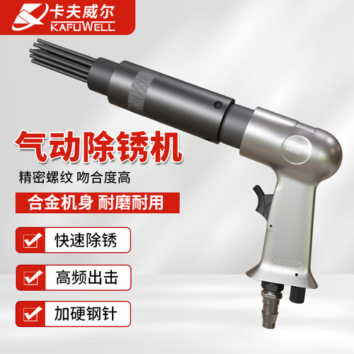 气动除锈机