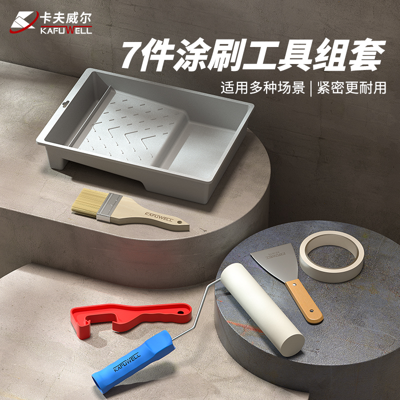 卡夫威尔滚筒刷伸缩杆不锈钢杆油漆托盘涂料乳胶漆涂刷墙工具神器