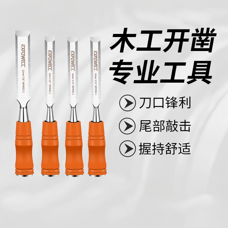 卡夫威尔木工凿子凿刀钊子开槽木工具套装穿心柄抗敲击合金钢木凿