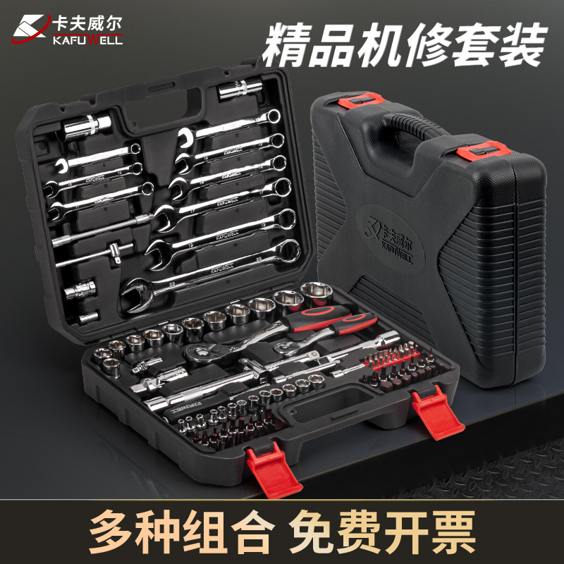 卡夫威尔汽修工具套装棘轮套筒扳手汽车维修专用工具组合套装工 0