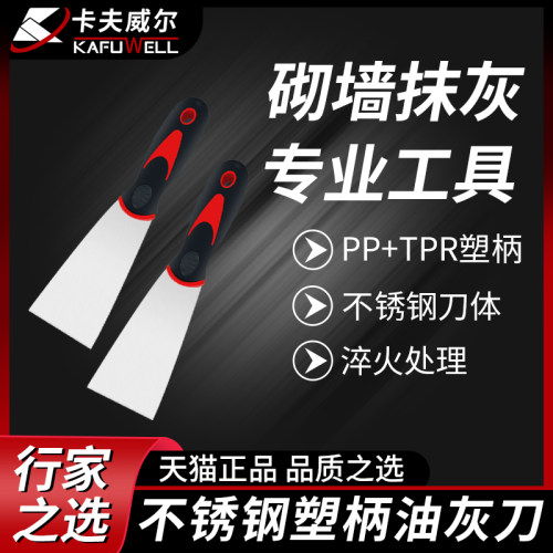 卡夫威尔多功能腻子砌砖刀油灰刀