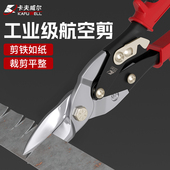 卡夫威尔铁皮剪工业用铁网多功能航空不锈钢剪刀强力剪子铁丝剪刀