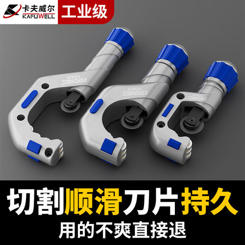 卡夫威尔切管器管子割刀