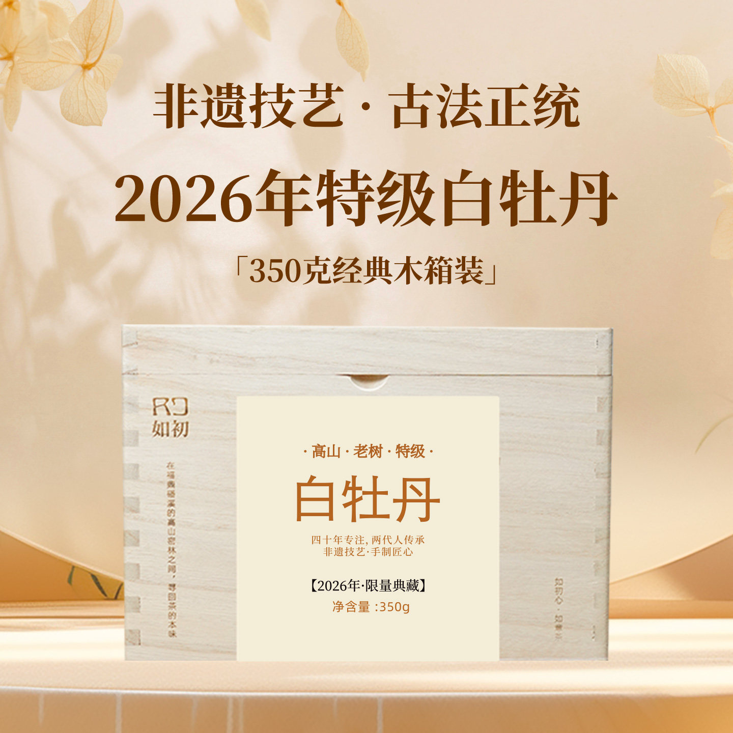 2026年春茶磻溪吴洋山白牡丹特级如初福鼎白茶木箱装350g牡丹王