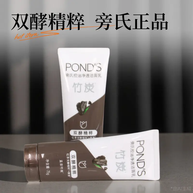旁氏控油净透洁面乳75g竹炭深层清洁保湿润不紧绷泡沫洗面奶学生