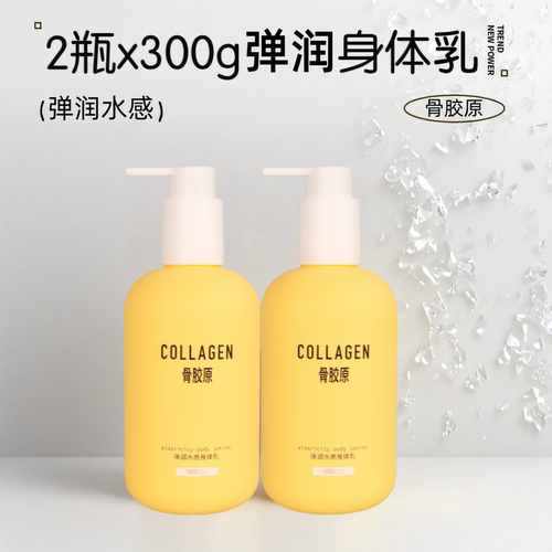 屈臣氏骨胶原弹润水感身体乳2瓶