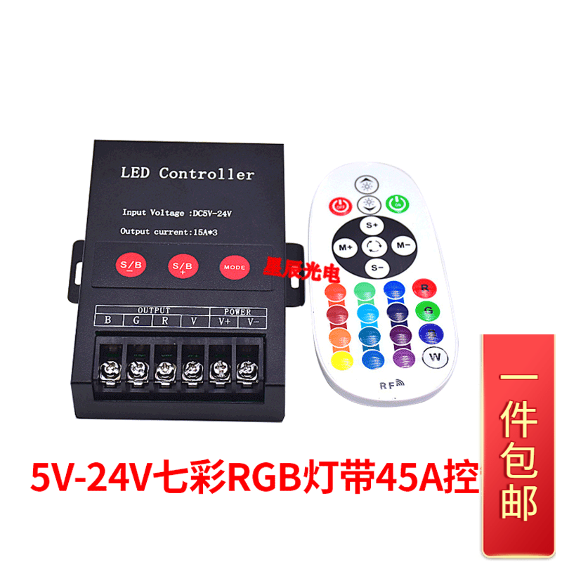RF无线大功率RGB控制器12v七彩控制器45A 遥控器24v软灯条调开关