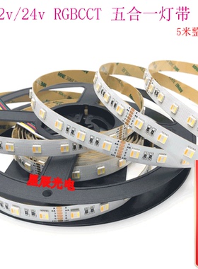 5050RGBWW灯带5合一RGBCCT五路灯智能家居吊顶装饰超亮七彩软灯条
