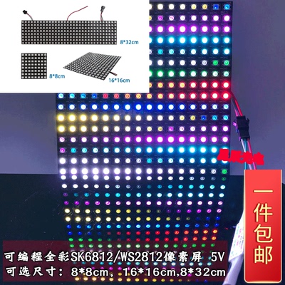 柔性全彩RGB像素屏幻彩WS2812B点阵显示屏8x32 16x16 8x8cm5v6812