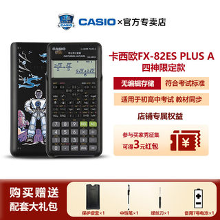 CASIO卡西欧FX-82ES PLUS 科学函数计算器 初高中学生用计算器注会考试会计专用计算器 四神限定版