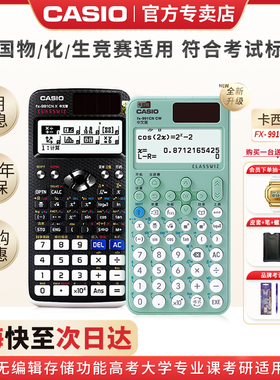 CASIO卡西欧FX-991CN X中文科学函数计算器新款991cncw考研物理化学竞赛学生高中考试计算机 fx991cnx