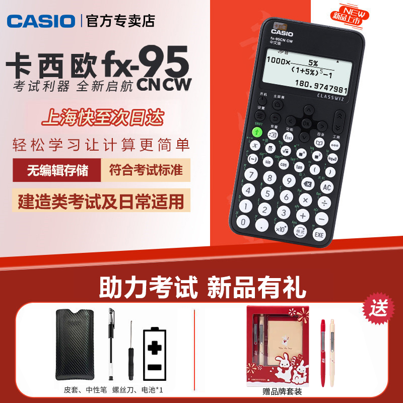 Casio/卡西欧fx-95CN CW一二级建造师中级造价工程师考试用计算器成人自考环球网校名师适用 文具电教/文化用品/商务用品 计算器 原图主图