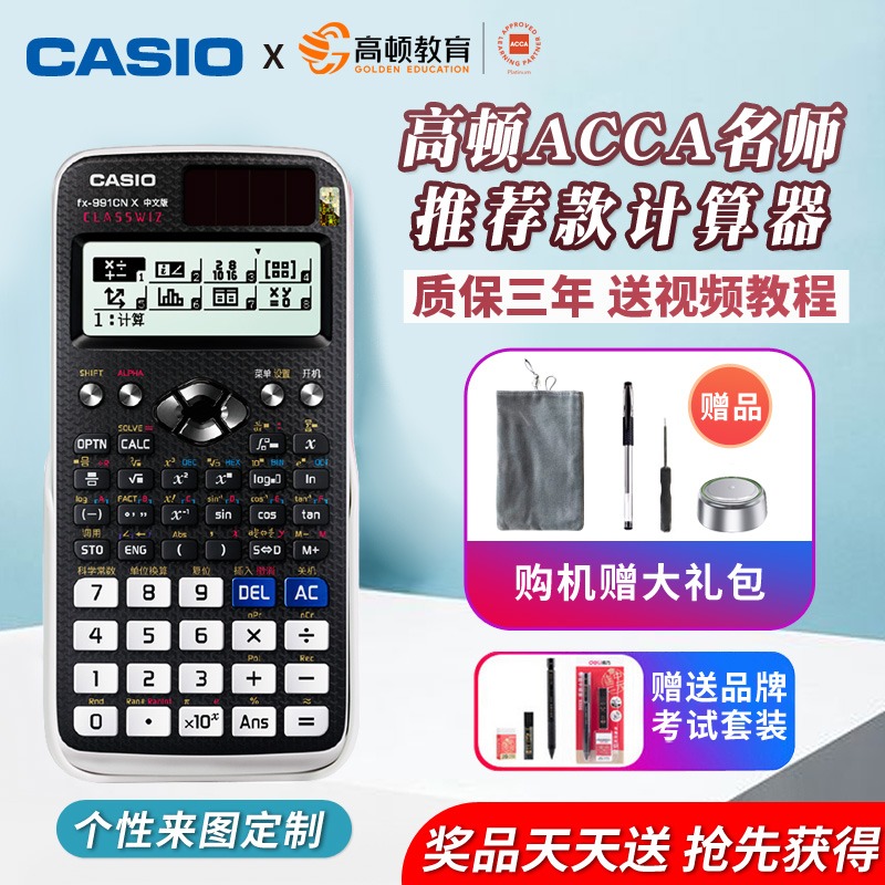 CASIO卡西欧FX-991CN X中文版科学函数计算器大学生考研物理化学竞赛学生高中考试会计CPA多功能计算机