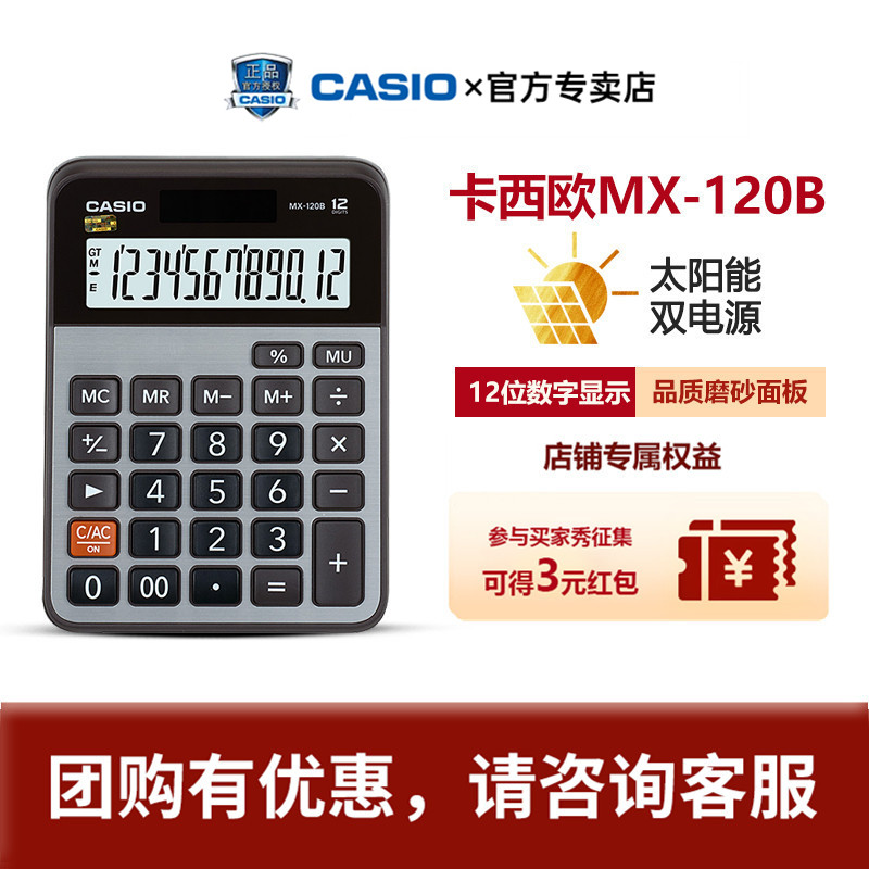 CASIO卡西欧MX-120B太阳能12位数 台式商务办公计算器 金属面板