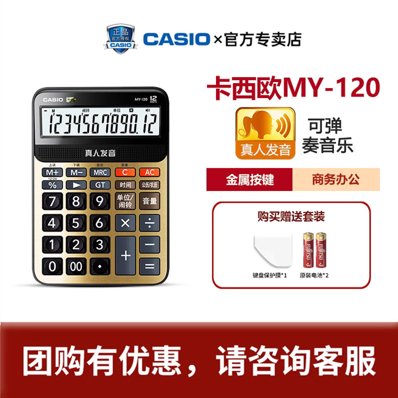 CASIO卡西欧 MY-120 真人发音计算器 小号 办公台式语音机 土豪金 文具电教/文化用品/商务用品 计算器 原图主图