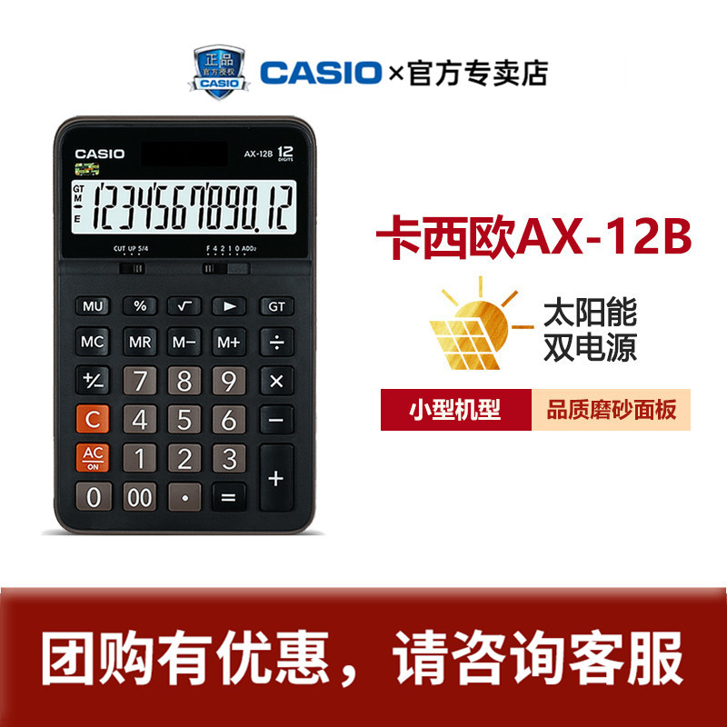 casio卡西欧ax-12b语音计算器