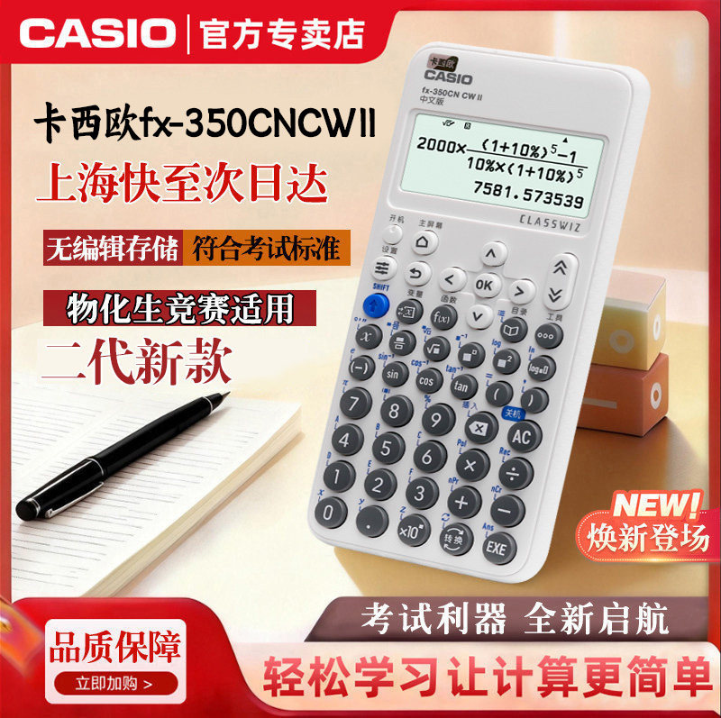 2026新款Casio/卡西欧fx-350CN CW II 二代新款科学函数计算器中高级考试计算器