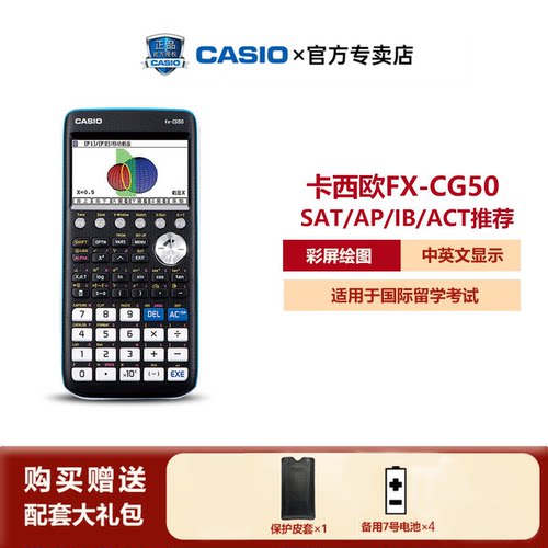 卡西欧国际辅助学习函数计算器