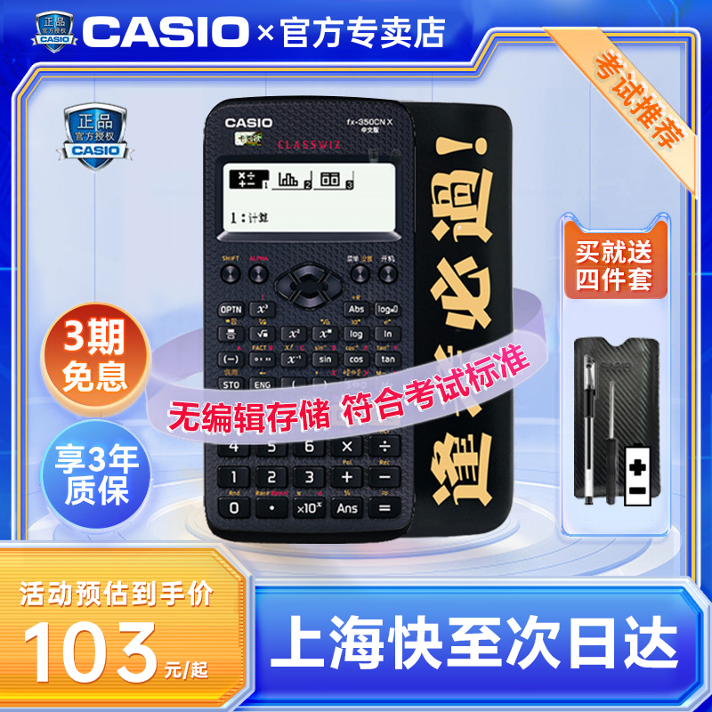 CASIO卡西欧FX-350CN X中文版科学计算机金融财务专用注会大学生CPA考试 会计专业技术资格纸笔考试计算器