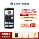 SAT Casio卡西欧FX 计算器 学生国际考试辅助学习函数计算器 CG50图形彩屏新款 AP考试计算机