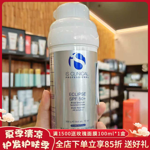 26.1月直邮is clinical物理防晒无润色版spf50+无盒300g防紫外线