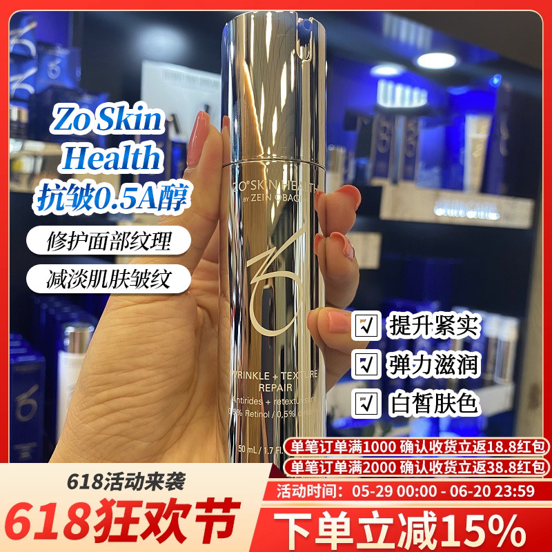 现货Zo Skin Health抗皱0.5A醇WrinkleTexture强效焕肤精华乳50ml 美容护肤/美体/精油 液态精华 原图主图