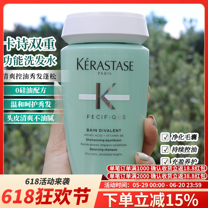 现货卡诗双重功能洗发水清爽控油油性头皮干性头发洗发露250ml