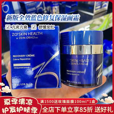 现货Zo Skin Health新版蓝色亢炎修护面霜舒缓退红紧致亢老 50ml