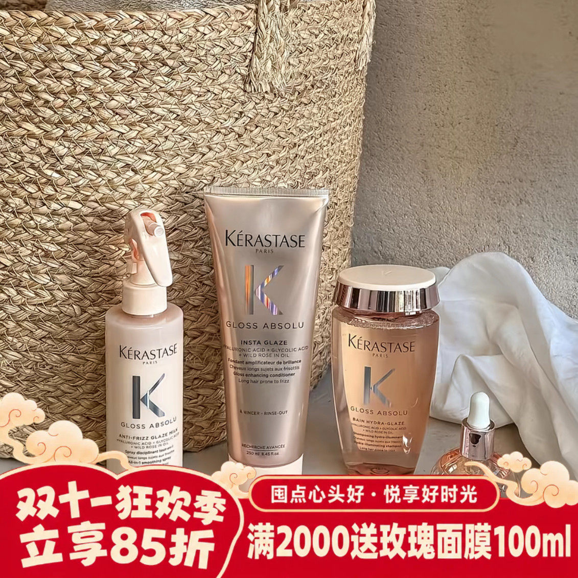 新品卡诗Gloss Absolu水润釉彩玫瑰洗发水护发素保湿丰盈柔顺发油