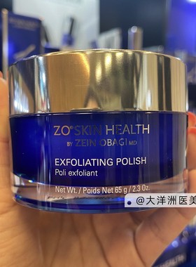 在途ZO Skin镁离子VC磨砂膏Exfoliating维他命抗氧去死皮 65g