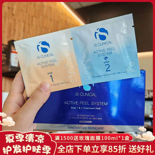 正品IS Clinical科丽蔻活性焕肤套组刷酸棉片修护补水保湿