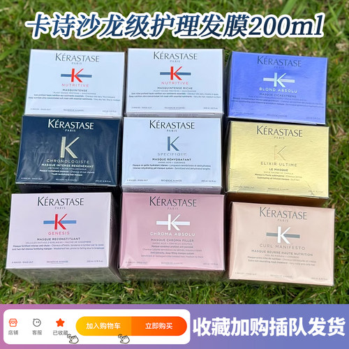 卡诗黑钻元气姜水光卷发膜合集