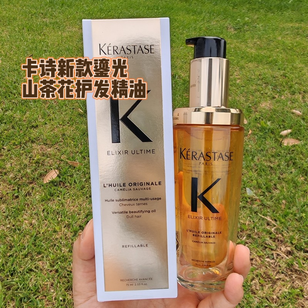 保税仓卡诗新款鎏光山茶花护发精油75ml+替换装75ml+旅行装30ml